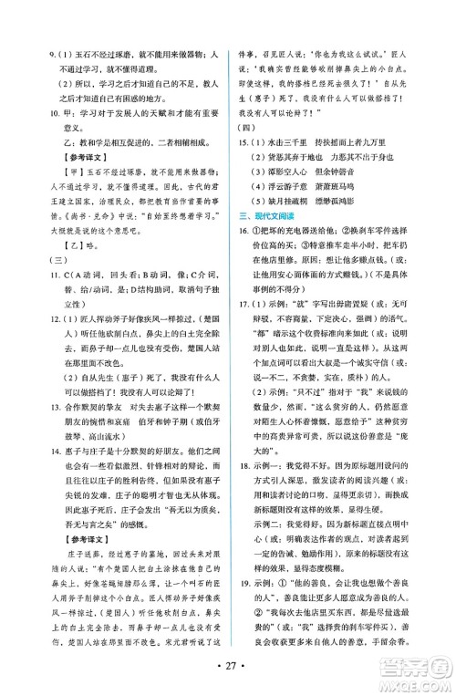 人民教育出版社2025年春人教金学典同步练习册同步解析与测评八年级语文下册人教版答案