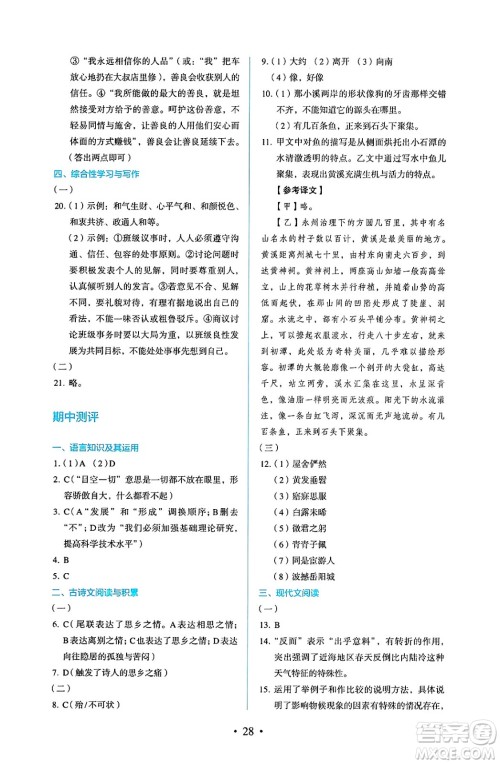 人民教育出版社2025年春人教金学典同步练习册同步解析与测评八年级语文下册人教版答案