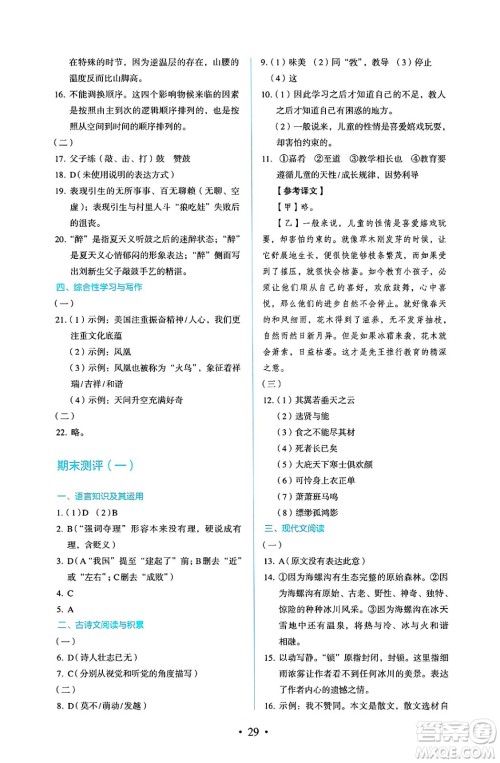 人民教育出版社2025年春人教金学典同步练习册同步解析与测评八年级语文下册人教版答案