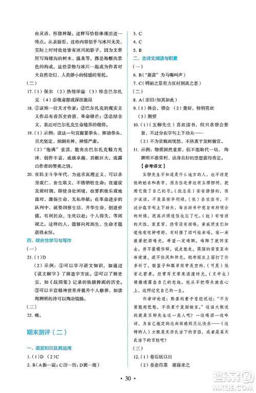 人民教育出版社2025年春人教金学典同步练习册同步解析与测评八年级语文下册人教版答案