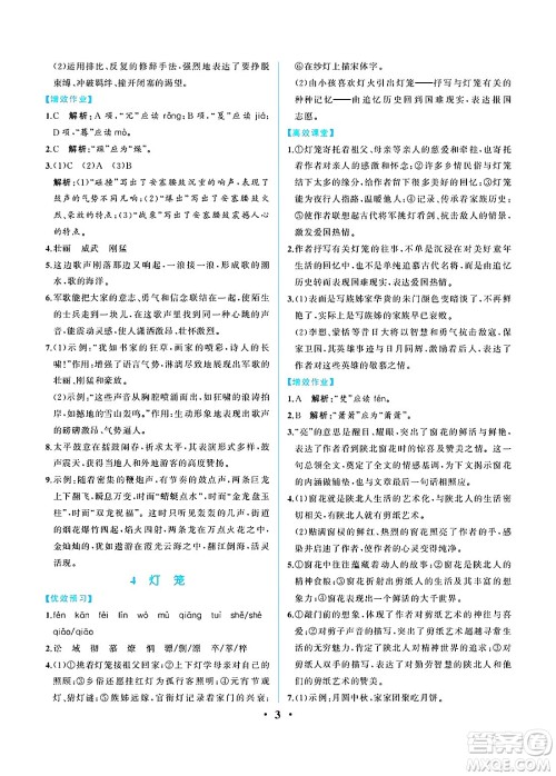 人民教育出版社2025年春人教金学典同步练习册同步解析与测评八年级语文下册人教版重庆专版答案