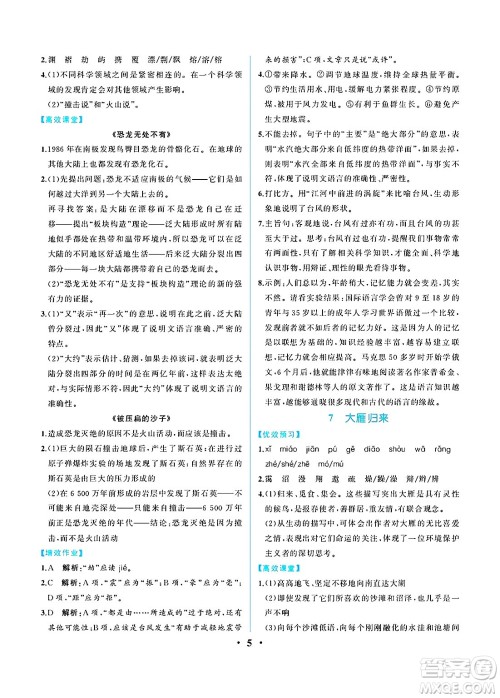 人民教育出版社2025年春人教金学典同步练习册同步解析与测评八年级语文下册人教版重庆专版答案