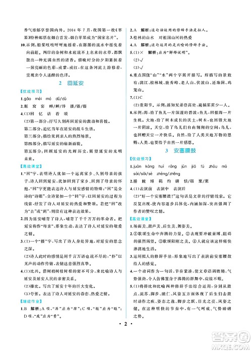 人民教育出版社2025年春人教金学典同步练习册同步解析与测评八年级语文下册人教版重庆专版答案