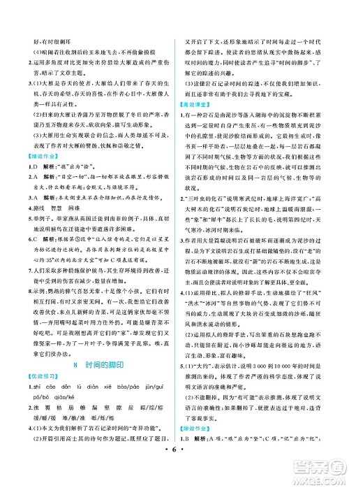 人民教育出版社2025年春人教金学典同步练习册同步解析与测评八年级语文下册人教版重庆专版答案