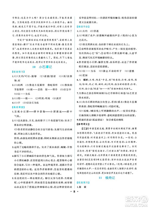 人民教育出版社2025年春人教金学典同步练习册同步解析与测评八年级语文下册人教版重庆专版答案