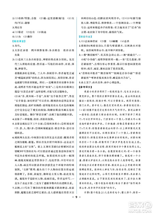 人民教育出版社2025年春人教金学典同步练习册同步解析与测评八年级语文下册人教版重庆专版答案