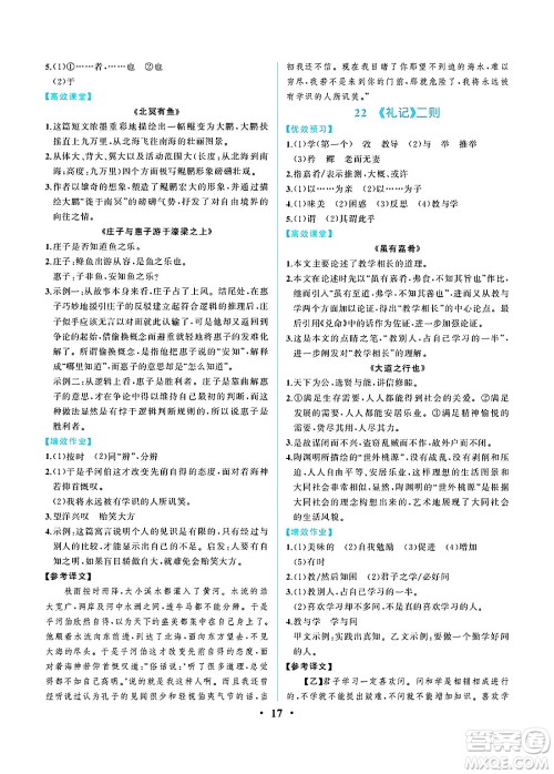 人民教育出版社2025年春人教金学典同步练习册同步解析与测评八年级语文下册人教版重庆专版答案