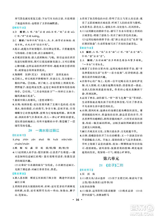 人民教育出版社2025年春人教金学典同步练习册同步解析与测评八年级语文下册人教版重庆专版答案
