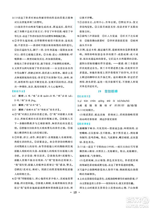 人民教育出版社2025年春人教金学典同步练习册同步解析与测评八年级语文下册人教版重庆专版答案