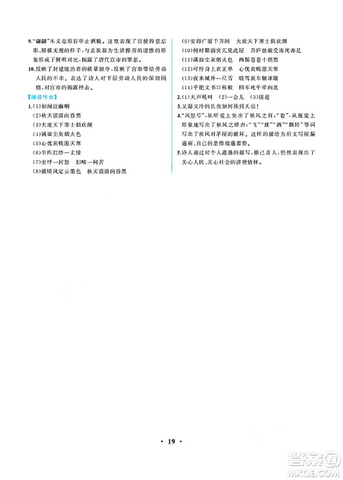 人民教育出版社2025年春人教金学典同步练习册同步解析与测评八年级语文下册人教版重庆专版答案