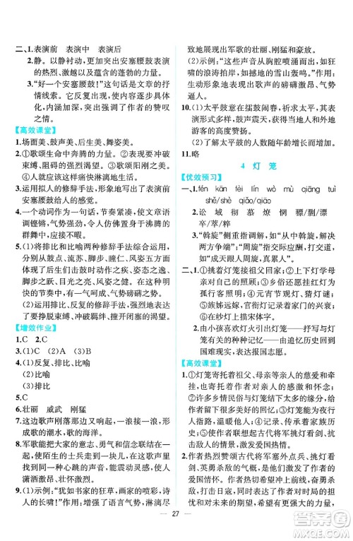 人民教育出版社2025年春人教金学典同步练习册同步解析与测评八年级语文下册人教版云南专版答案