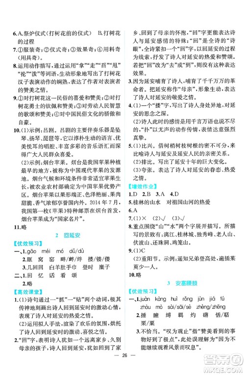 人民教育出版社2025年春人教金学典同步练习册同步解析与测评八年级语文下册人教版云南专版答案