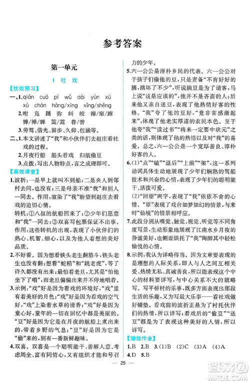 人民教育出版社2025年春人教金学典同步练习册同步解析与测评八年级语文下册人教版云南专版答案