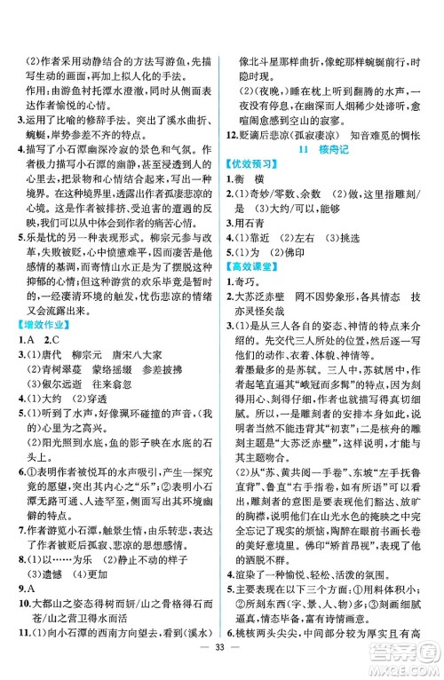 人民教育出版社2025年春人教金学典同步练习册同步解析与测评八年级语文下册人教版云南专版答案