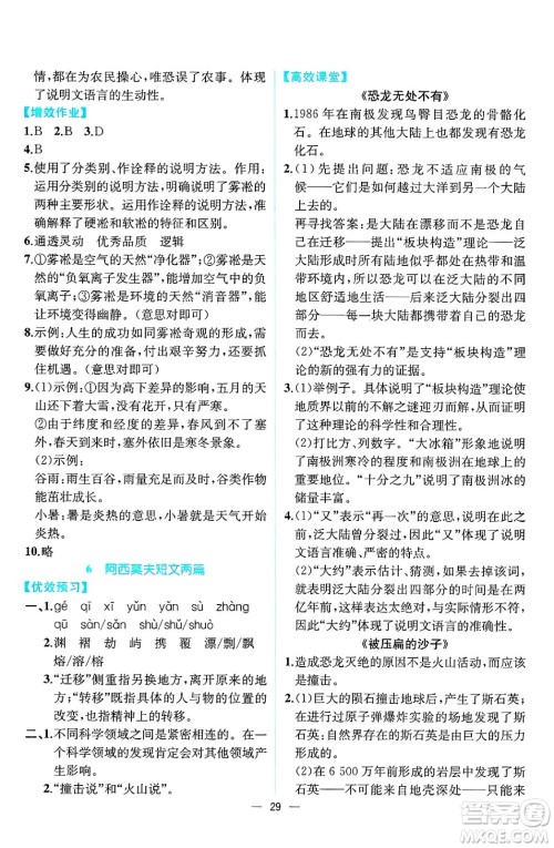 人民教育出版社2025年春人教金学典同步练习册同步解析与测评八年级语文下册人教版云南专版答案