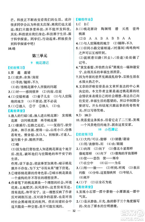 人民教育出版社2025年春人教金学典同步练习册同步解析与测评八年级语文下册人教版云南专版答案