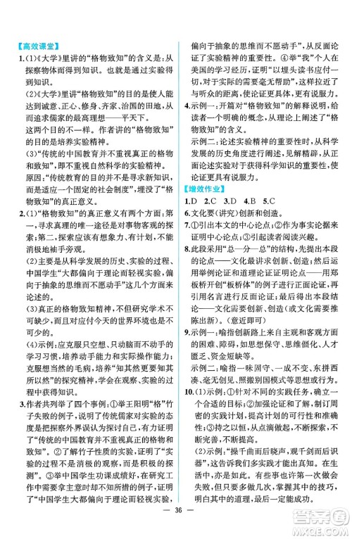 人民教育出版社2025年春人教金学典同步练习册同步解析与测评八年级语文下册人教版云南专版答案