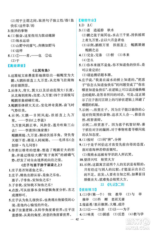人民教育出版社2025年春人教金学典同步练习册同步解析与测评八年级语文下册人教版云南专版答案