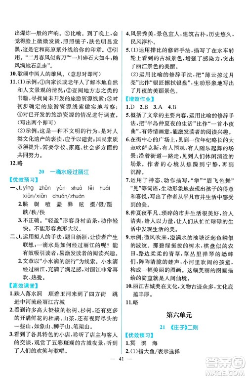 人民教育出版社2025年春人教金学典同步练习册同步解析与测评八年级语文下册人教版云南专版答案