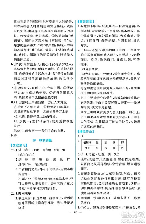 人民教育出版社2025年春人教金学典同步练习册同步解析与测评八年级语文下册人教版云南专版答案