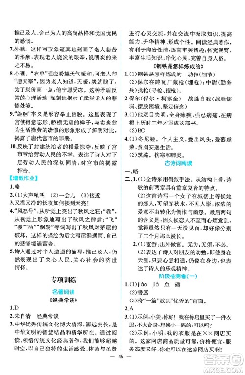 人民教育出版社2025年春人教金学典同步练习册同步解析与测评八年级语文下册人教版云南专版答案