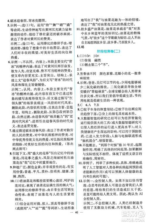 人民教育出版社2025年春人教金学典同步练习册同步解析与测评八年级语文下册人教版云南专版答案
