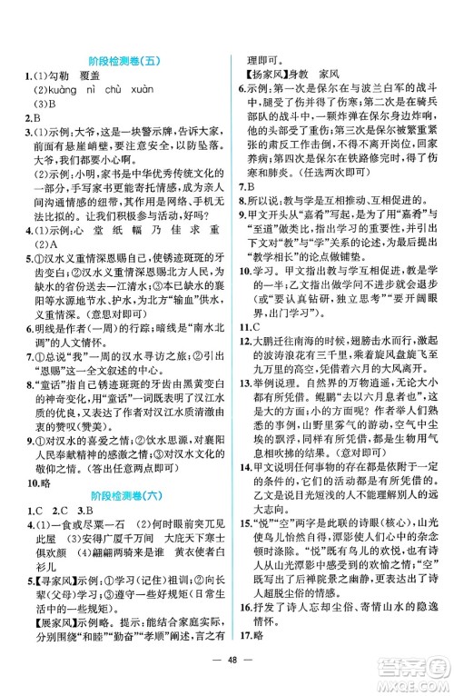 人民教育出版社2025年春人教金学典同步练习册同步解析与测评八年级语文下册人教版云南专版答案