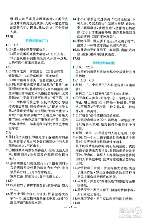 人民教育出版社2025年春人教金学典同步练习册同步解析与测评八年级语文下册人教版云南专版答案
