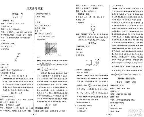 人民教育出版社2025年春同步解析与测评学练考八年级物理下册人教版四川专版答案
