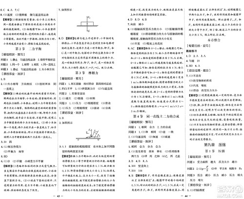 人民教育出版社2025年春同步解析与测评学练考八年级物理下册人教版四川专版答案