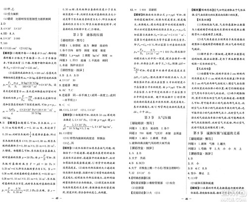 人民教育出版社2025年春同步解析与测评学练考八年级物理下册人教版四川专版答案