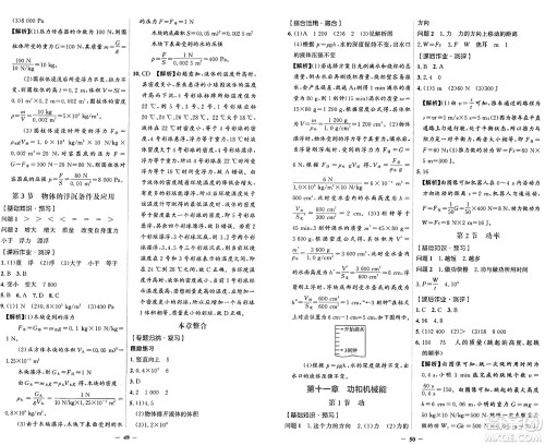 人民教育出版社2025年春同步解析与测评学练考八年级物理下册人教版四川专版答案