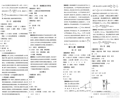 人民教育出版社2025年春同步解析与测评学练考八年级物理下册人教版四川专版答案