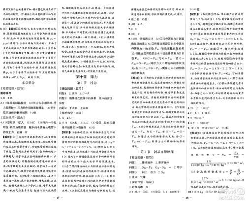 人民教育出版社2025年春同步解析与测评学练考八年级物理下册人教版四川专版答案