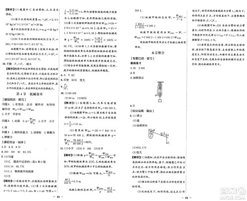 人民教育出版社2025年春同步解析与测评学练考八年级物理下册人教版四川专版答案