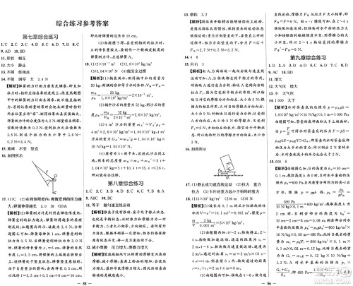 人民教育出版社2025年春同步解析与测评学练考八年级物理下册人教版四川专版答案