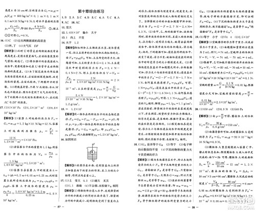 人民教育出版社2025年春同步解析与测评学练考八年级物理下册人教版四川专版答案