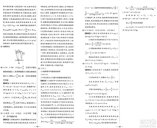 人民教育出版社2025年春同步解析与测评学练考八年级物理下册人教版四川专版答案