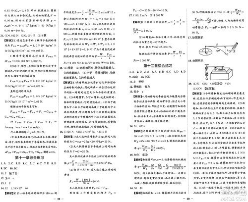 人民教育出版社2025年春同步解析与测评学练考八年级物理下册人教版四川专版答案