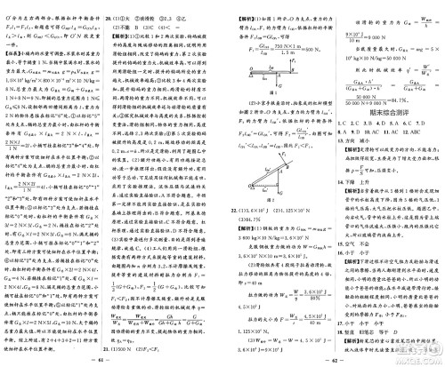 人民教育出版社2025年春同步解析与测评学练考八年级物理下册人教版四川专版答案