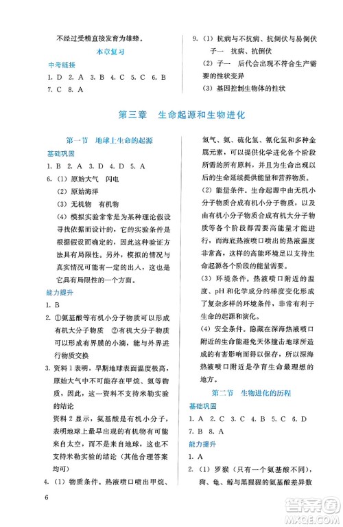 人民教育出版社2025年春人教金学典同步练习册同步解析与测评八年级生物下册人教版山西专版答案