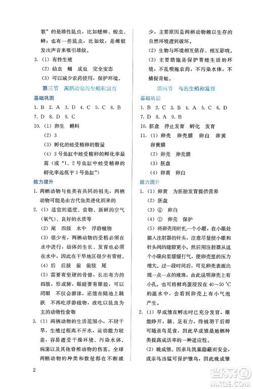 人民教育出版社2025年春人教金学典同步练习册同步解析与测评八年级生物下册人教版山西专版答案