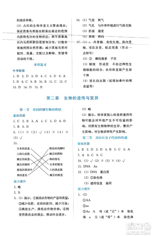 人民教育出版社2025年春人教金学典同步练习册同步解析与测评八年级生物下册人教版山西专版答案