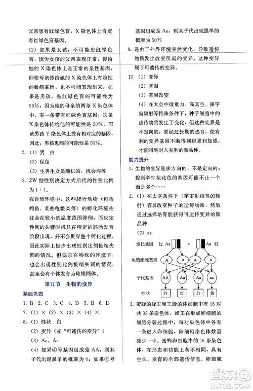 人民教育出版社2025年春人教金学典同步练习册同步解析与测评八年级生物下册人教版山西专版答案