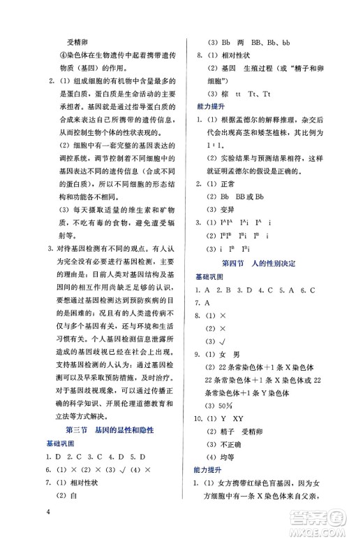 人民教育出版社2025年春人教金学典同步练习册同步解析与测评八年级生物下册人教版山西专版答案