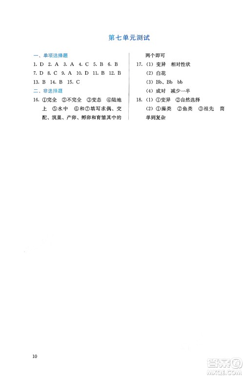 人民教育出版社2025年春人教金学典同步练习册同步解析与测评八年级生物下册人教版山西专版答案