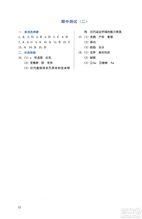 人民教育出版社2025年春人教金学典同步练习册同步解析与测评八年级生物下册人教版山西专版答案