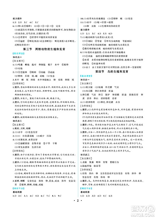 人民教育出版社2025年春人教金学典同步练习册同步解析与测评八年级生物下册人教版重庆专版答案 人民教育出版社2025年春人教金学典同步练习册同步解析与测评八年级生物下册人教版重庆专版答案