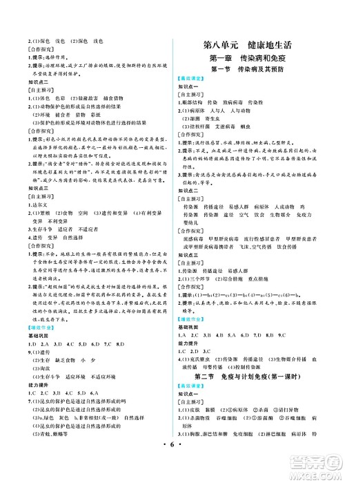 人民教育出版社2025年春人教金学典同步练习册同步解析与测评八年级生物下册人教版重庆专版答案 人民教育出版社2025年春人教金学典同步练习册同步解析与测评八年级生物下册人教版重庆专版答案