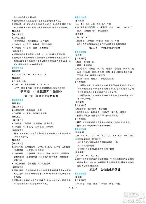 人民教育出版社2025年春人教金学典同步练习册同步解析与测评八年级生物下册人教版重庆专版答案 人民教育出版社2025年春人教金学典同步练习册同步解析与测评八年级生物下册人教版重庆专版答案